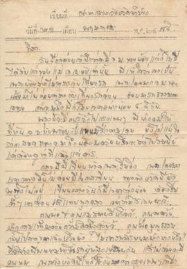 จดหมายจาก อาจารย์ประสิทธิ์ ถึง อาจารย์ลัดดา