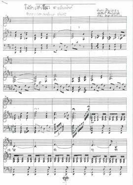 โน้ตเปียโน สายสัมพันธ์