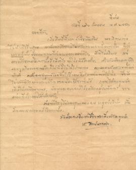 จดหมายจาก อาจารย์ประสิทธิ์ ถึง อาจารย์ลัดดา