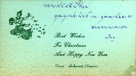 โปสการ์ด อวยพรเนื่องในวันปีใหม่