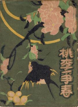 เอกสารระหว่างการศึกษาวิชาดนตรี ที่ญี่ปุ่น