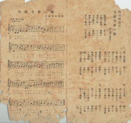 เอกสารระหว่างการศึกษาวิชาดนตรี ที่ญี่ปุ่น