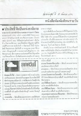 ข่าว อ.ประสิทธิ์ ถึงแก่กรรม ในหนังสือพิมพ์