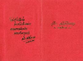 โปสการ์ด จาก อธึก สวัสดีมงคล