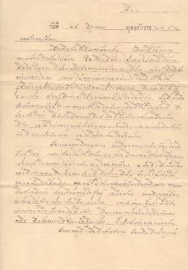 จดหมายจาก อาจารย์ลัดดาถึง อาจารย์ประสิทธิ์