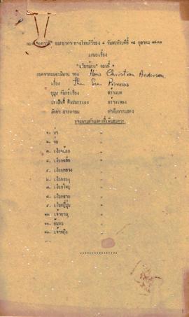 ละครโทรทัศน์ เรื่อง เงือกน้อย