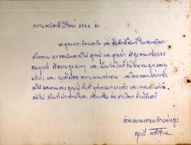 โปสการ์ด อวยพรเนื่องในวันปีใหม่