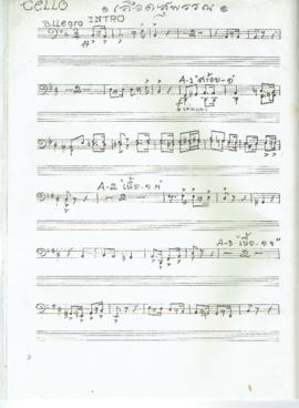 โน้ตเพลง เลือดสุพรรณ : Cello part