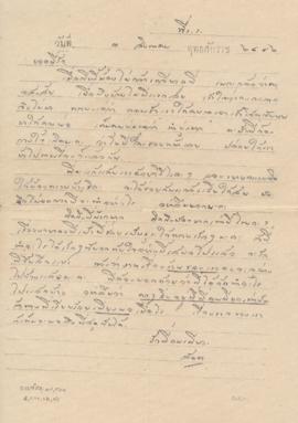 จดหมายจาก อาจารย์ลัดดาถึง อาจารย์ประสิทธิ์