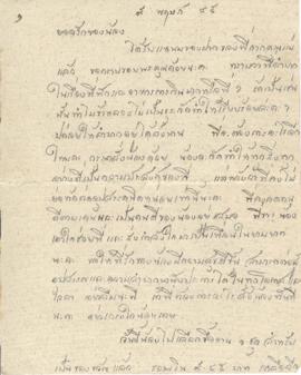 จดหมายจาก อาจารย์ลัดดาถึง อาจารย์ประสิทธิ์