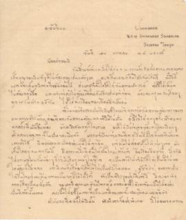 จดหมายจาก อาจารย์ประสิทธิ์ ถึง อาจารย์ลัดดา