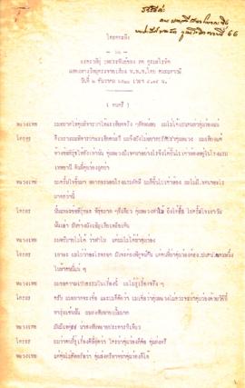ละครวิทยุ เรื่อง โกรกกะทิง ตอนที่ 66