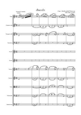 โน้ตเพลง เสียแรงรัก (ฉบับพิมพ์ด้วยโปรแกรมคอมพิวเตอร์)