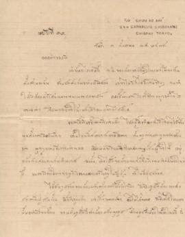 จดหมายจาก อาจารย์ประสิทธิ์ ถึง อาจารย์ลัดดา