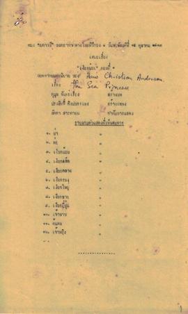 ละครโทรทัศน์ เรื่อง เงือกน้อย