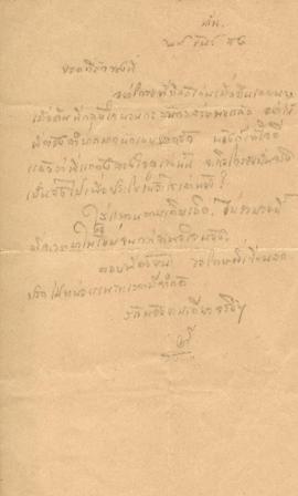 จดหมายจาก อาจารย์ประสิทธิ์ ถึง อาจารย์ลัดดา