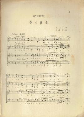 เอกสารระหว่างการศึกษาวิชาดนตรี ที่ญี่ปุ่น