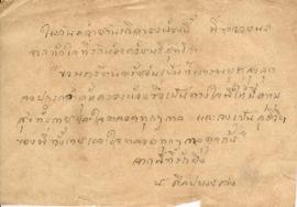 จดหมายจาก อาจารย์ประสิทธิ์ ถึง อาจารย์ลัดดา