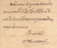 จดหมายจาก อาจารย์ประสิทธิ์ ถึง อาจารย์ลัดดา