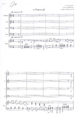 โน้ตเพลง มาร์ชสหกรณ์ (มีเนื้อร้อง)