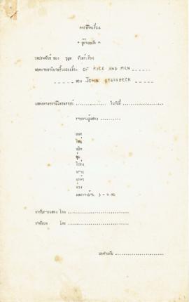 ละครวิทยุ เรื่อง ผู้ต้องชนัก