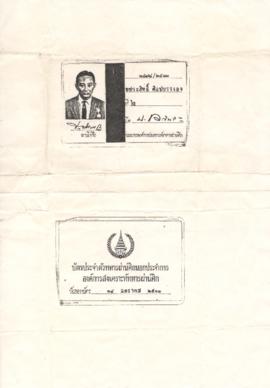 บัตรประจำตัวทหารผ่านศึกนอกประจำการ