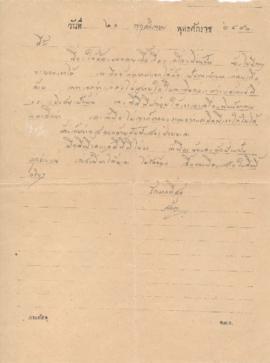 จดหมายจาก อาจารย์ลัดดาถึง อาจารย์ประสิทธิ์