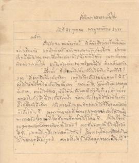 จดหมายจาก อาจารย์ประสิทธิ์ ถึง อาจารย์ลัดดา