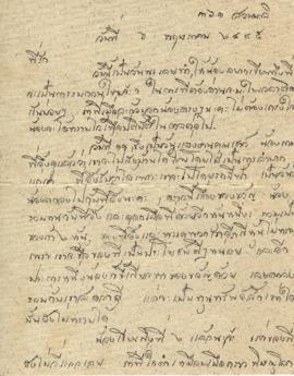 จดหมายจาก อาจารย์ลัดดาถึง อาจารย์ประสิทธิ์