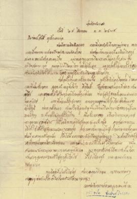 จดหมายจากหลวงประดิษฐไพเราะ ถึง อาจารย์ประสิทธิ์ ศิลปบรรเลง