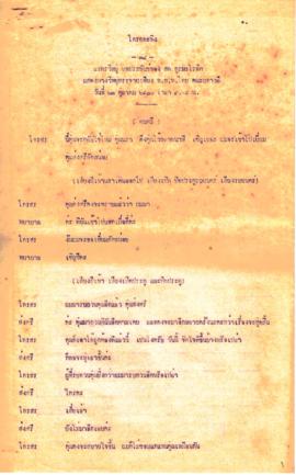 ละครวิทยุ เรื่อง โกรกกะทิง ตอนที่ 38