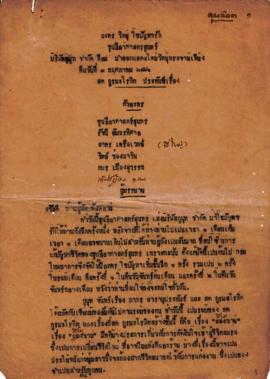 ละครวิทยุ เรื่อง นิยายรักของขุนลีลา ตอน สามชาย (ไม่จบเรื่อง)