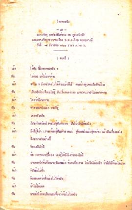 ละครวิทยุ เรื่อง โกรกกะทิง ตอนที่ 79