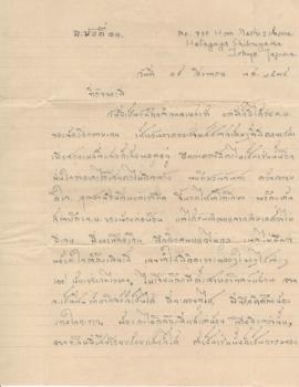 จดหมายจาก อาจารย์ประสิทธิ์ ถึง อาจารย์ลัดดา