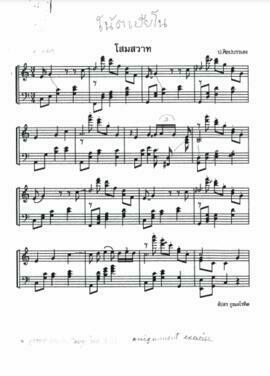 โน้ตเปียโน โสมสวาท