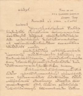 จดหมายจาก อาจารย์ประสิทธิ์ ถึง อาจารย์ลัดดา