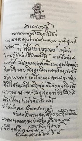 เอกสารพระราชทานนามสกุล ศิลปบรรเลง