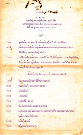 ละครวิทยุ เรื่อง โกรกกะทิง ตอนที่ 34