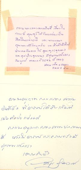 โปสการ์ด แสดงความยินดีที่ อ.ประสิทธิ์ ได้เป็นศิลปินแห่งชาติ