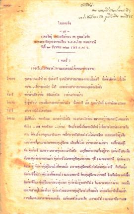 ละครวิทยุ เรื่อง โกรกกะทิง ตอนที่ 85