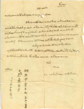 จดหมายจาก กมเลศ จันทร์เรือง ถึง อาจารย์นายบ่อน ฯ (อ. ประสิทธิ์)