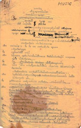 ละครวิทยุ เรื่อง อุปทานช่วยด้วย