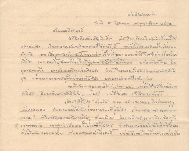 Open original วัตถุดิจิตอล