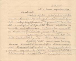 จดหมายจาก อาจารย์ประสิทธิ์ ถึง อาจารย์ลัดดา