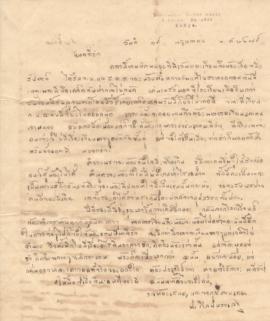 จดหมายจาก อาจารย์ประสิทธิ์ ถึง อาจารย์ลัดดา