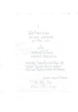 โน้ตเพลง The City Folio (ฉบับพิมพ์ด้วยโปรแกรมคอมพิวเตอร์)