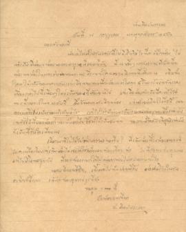 จดหมายจาก อาจารย์ประสิทธิ์ ถึง อาจารย์ลัดดา