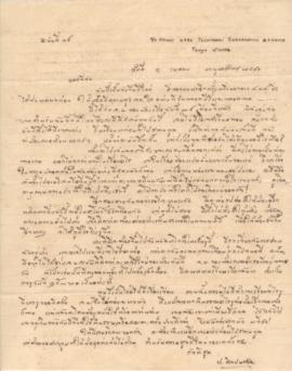 จดหมายจาก อาจารย์ประสิทธิ์ ถึง อาจารย์ลัดดา