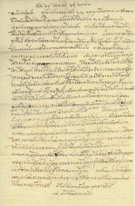 จดหมายจากคุณแม่โชติเขียน ถึง ลูกชายประสิทธิ์ ศิลปบรรเลง ขณะเรียนอยู่ที่ญี่ปุ่น