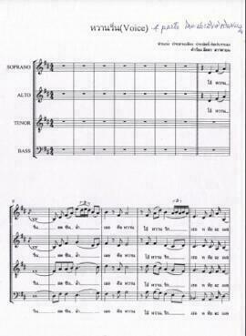 โน้ตเปียโน หวานรื่น